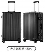 ONE - 復古鋁框款拉桿箱行李箱（49*29*75）29寸黑色