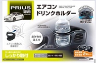 (Toyota Prius 50系 ZVW50 專用) 日本 yac 汽車專用杯架。放於冷氣出風口。不阻礙出風