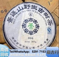 長期購 古茶 茶餅 原生態茶葉基地 勐海陳升號茶餅 班章 禮茶 鮑魚 燕窩 花膠 红大益云南野生大叶青饼，黄大益，花膠，陳皮，鮑魚，老班章，601班章有机青饼，401乔木生态青饼，大2易武正山野生茶特