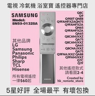 全場最平 三星原廠太陽能迪士尼電視遙控器 Samsung Original Solar Disney+ TV Remote Control 其他品牌：Sony 索尼 LG Panasonic 樂聲 P