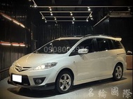 10年 MAZDA 5 2.0 白改裝/全額貸/職軍/免保人/低月付/新古車/二手車/非自售/轎車/休旅車/旅行車