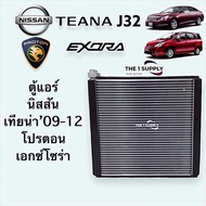 ตู้แอร์ นิสสัน เทียน่า 2009 J32 โปรตอน เอ็กซ์โซร่า Nissan Teana09 Proton Exoraคอยล์เย็น คอล์ย คอย แอร์