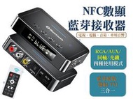 NFC數顯藍芽接受器 藍芽音頻接收器 AUX接口3.5轉接老式 車載接收器轉接器 升級藍芽 音頻發射器