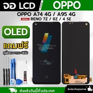 Screen OPPO A74 4G/A94 4G/A95 4G/A95 5G/A96 5G/Reno 4 SE/5Z/6Z/7Z/8Z