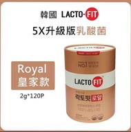 🌸韓國製 Lacto Fit Royal 皇家版 5X 配方活性益生菌粉(1罐120條)