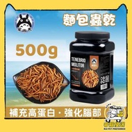 全城熱賣 - 麵包蟲幹-小寵零食-畫眉鳥烏龜倉鼠零食-2500ml（約500g）