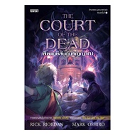 นายอินทร์ หนังสือ พิพากษ์ลับดับวิญญาณThe Court of the Dead