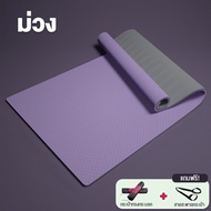 เสื่อโยคะ แผ่นรองโยคะ แผ่นรองซิทอัพ เสื่อโยคะกันลื่น แผ่นรองออกกำลังกาย อุปกรณ์ฟิตเนต เสื่ออเนกประสง