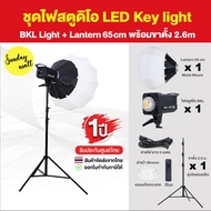 [ประกันศูนย์ไทย1ปี] ชุดไฟต่อเนื่องพร้อมขาตั้ง BKL ไฟสตูดิโอ Studio Key / Video Fill Light LED COB ไฟ