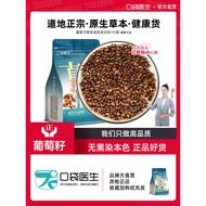 Pocket Doctor _ Grape Seed Original Grass 500g Gram Grape Seed Raisin Seed Raisin Seed Clean Wash