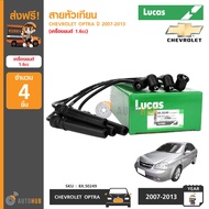 LUCAS สายหัวเทียน CHEVROLET OPTRA เครื่องยนต์ 1.6 (8X.50249)