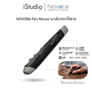 NOVORA Pen Mouse เมาส์ปากกาไร้สาย
