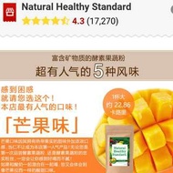 全新現貨 日本空運Natural healthy standard 酵素粉 酵素飲 奶昔 蔬果 (蜜桃、芒果、抹茶、西印度櫻桃 口味)