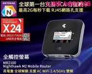 全頻5CA澳洲版 Netgear M2  MR2100分享器4G LTE WiFi 無線路由器SIM行動網卡