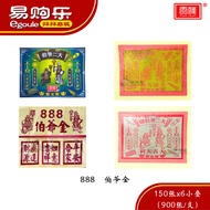 【易购乐】888伯爷金 -满面金银/金银纸/中国特选纸/不易脱箔/特级玉扣伯爷金/高品质纸/拜神金纸 / 金纸 / 拜神/ 大二伯爷金/拜拜 /神料/josspaper