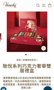 ($800 西地鐵交收) Venchi 限量版巧克力禮盒