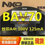 BAV70 SOT23 絲印 A4T A4W A4P NXP恩智浦 100V 125mA  原裝