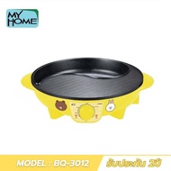 MY HOME เตาปิ้งย่าง BBQ LINE ขนาด 32 cm. รุ่น BQ-3012 รับประกัน 2 ปี (มอก.1641-2552)