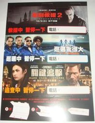 臨時停車卡DIY 電影 即刻救援 巡邏驚很大 關鍵追擊
