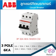 ABB เซอร์กิตเบรกเกอร์ 3P 6KA SH203 ลูกเซอร์กิต เบรคเกอร์ ลูกย่อย Circuti Breaker