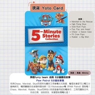 【現貨 Yoto Card】PAW Patrol 5 minutes Stories 汪汪隊 yoto 卡 | Yoto Mini Yoto Player 故事機 聽歌