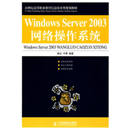 Windows  Server 2003網絡操作繫統 (新品)