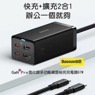 Baseus倍思 GaN5 Pro氮化鎵67W快充充電器CCGAN67HDC