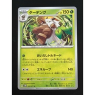 Shiftry U 005/071 sv5m Cyber Judge Pokemon Card Japanese
