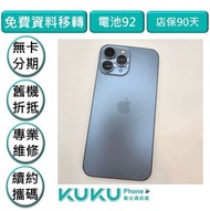 iPhone 13 Pro max 128G 藍 台中實體店KUKU數位通訊綠川店