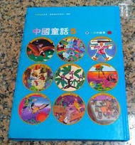 漢聲中國童話5月的故事丨精裝本丨84年9月十九版丨英文漢聲