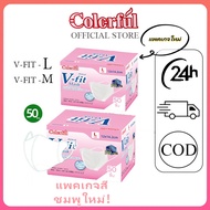 แพคเกจสีชมพูใหม่! 💯50ชิ้น แท้ แมส v fit mask กล่อง หน้ากากอนามัยไอริสโอยามะ แมส v fit 3d ขนาด m/l