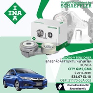 [Gates INA OE. Part] ชุด สายพาน พัดลม ไดชาร์จ เพาเวอร์ + ตัวตั้ง Honda City GM5GM6  ปี 2014-2019 ขนา