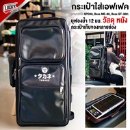 [พร้อมส่ง🚚] กระเป๋าใส่กลองไฟฟ้า SPD-30 / Avatar PD705 กระเป๋าใส่เอฟเฟค Takane สีดำ วัสดุเป็นหนัง บุฟองน้ำ มีหูหิ้ว/สายสะพาย กระเป๋าใส่กลองแพด
