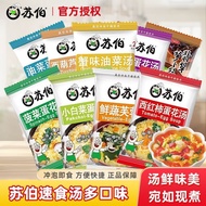 Subo Instant Food Soup Pack 6g Instant Seaweed Egg Drop Spinach Brew Instant Soup