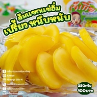 เจ๊เกี้ย ส้มแขกแช่อิ่ม ขนาด 250 กรัม ***ผลไม้ทางใต้ มาจากทาง ปัตตานี ยะลา***