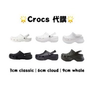 Crocs代購✨正品好評💖訂購貨品🙈bae Clog 鯨魚Classic Clog 經典Platform Cloud 雲朵
