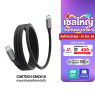 [ราคาพิเศษ 499 บ.] CUKTECH C2C515 Ai Charging สายชาร์จ 100W /CMC610 /CMC615 เพิ่มเทคโนโลยีชาร์จเร็ว 