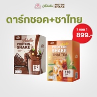ส่งฟรี 1 แถม 1 อเดลล่า โปรตีน Adella โปรตีนเชค 4 รสชาติ รสงาดำเจทานได้ โปรตีนสูงอีกหนึ่งทางเลือกเพื่