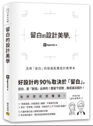 留白的設計美學：活用「留白」的版面配置設計教學本