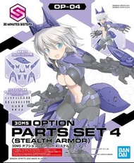 萬代BANDAI 30 MINUTES SISTERS 30分鐘 機娘  30MS 配件包 配件套裝4(隱形裝甲)
