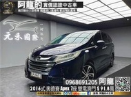 🔥2016式 奧德賽 Odyssey Apex 七人座 雙電滑門 🔥(158) 元禾 阿龍中古車 二手車 無泡水事故