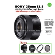 Sony E 35mm f/1.8  Prime Fixed Lens Portrait Fast AF เลนส์ฟิก ละลายหลัง ถ่ายคนสวย for A5100 A6000 A6