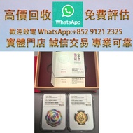 連鎖實體店 全港澳免費上門：蛇年 生肖金銀幣 套裝 NGC封裝評等 2025，金幣 銀元 銀錠 古銅錢 舊版紙幣 伊麗沙白二世金幣 ，香港回歸金幣，英女皇金幣，十二生肖金幣，加拿大楓葉金幣，澳洲袋鼠金