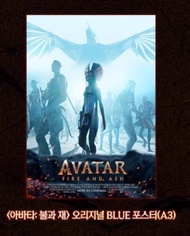 【預訂】韓版 電影 Avatar A3海報