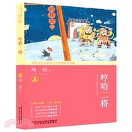 哼哈二將（簡體書）
