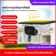 กล้องวงจรปิดโซล่าเซลล์ 4 ล้านพิกเซล รุ่น wifi กล้องวงจรปิดโซล่าเซล 4MP กล้องวงจรโซล่า wifi กล้องวงจรปิดพลังงานแสงอาทิตย์ กล้อง solar ip camera 4g