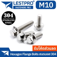 M10 น็อตหัวหกเหลี่ยม ติดจาน พื้นหยาบ GB5787 สแตนเลส 304 เกลียวมิล น็อต หยาบ M10 สกรู GB5787 Hexagon 