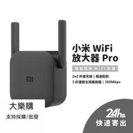 小米 WiFi 訊號延伸器 Pro WiFi訊號放大器 訊號 信號增強 有效增強訊號 中繼 無線接收2天線 300Mbp