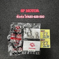 Genuine Chain Connector SUN Brand (SUN) Size 420-428-520-420 Baht