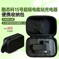 Suitable for CUKTECH No. 15 Super Power Station Storage Bag CUKTECH No. 15 Charger Hard Shell Storag